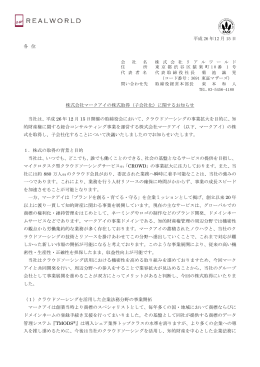 平成 26 年12 月 15 日 各 位 株式会社マークアイの株式取得（子会社化