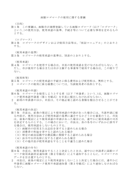 函館ロゴマークの使用に関する要綱 （目的） ， （ 「 」 第1条 この要綱は