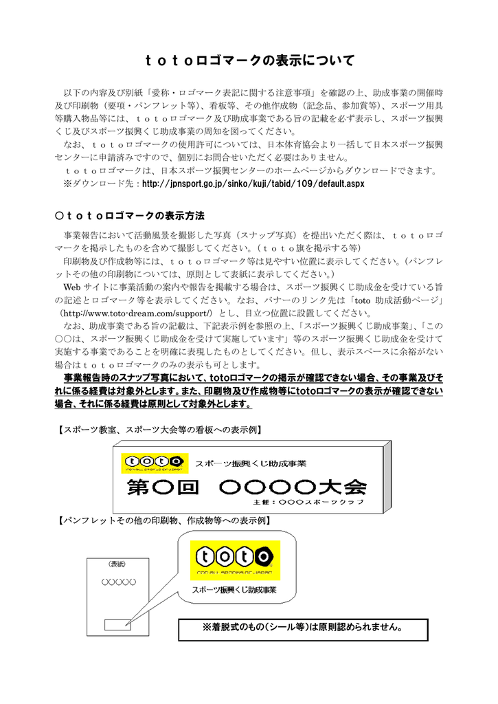 Totoロゴマークの表示について