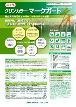 ニッペ クリンカラーマークガード