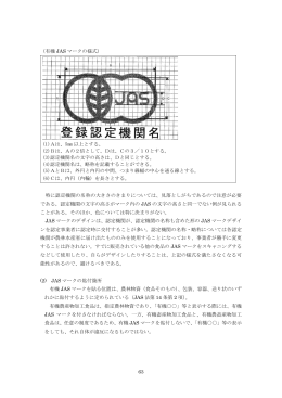 63 （有機 JAS マークの様式） (1)Aは、5mm 以上とする。 (2)Bは、Aの2