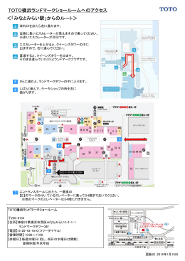 ＜「みなとみらい駅」からのルート＞ TOTO横浜ランドマークショールーム