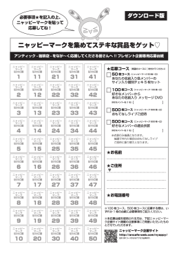 ニャッピーマークを集めてステキな賞品をゲット   - アンティック-珈琲店