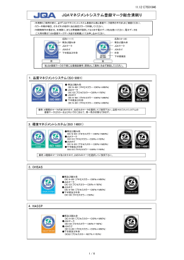 JQAマネジメントシステム登録マーク総合清刷り