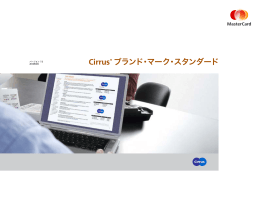 Cirrus &reg; ブランド・マーク・スタンダード - MasterCard Brand Center