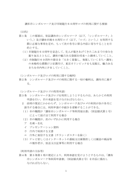調布市シンボルマーク及び市制施行60周年ロゴの利用に関する要領