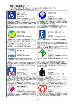障害者マーク（P91）（PDF 212KB）