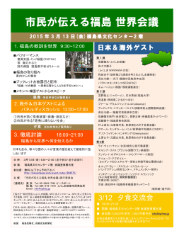 詳細はこちら - ふくしまから世界へ