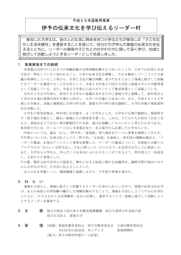 平成26年度教育事業 伊予の伝承文化を学び伝えるリーダー村