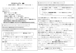 放射能の危険性を、周囲の人にスムーズに伝える方法