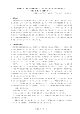 授業を通して，伝える力と話し合う力を定着させる ～「付箋」