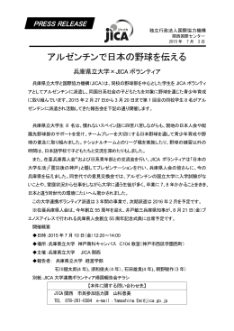 アルゼンチンで日本の野球を伝える