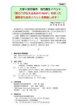 大学&times;京丹後市 地方創生イベント 「語りべが伝えるあみの MAP」を使った