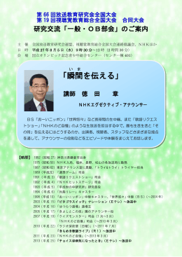 「瞬間 を伝える」