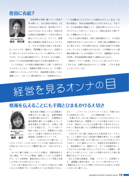 情報を伝えることにも手間とひまをかける大切さ 役員に有給？