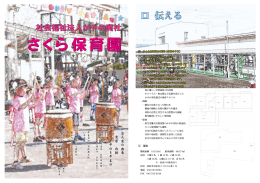 囗 伝える - かやの実保育園