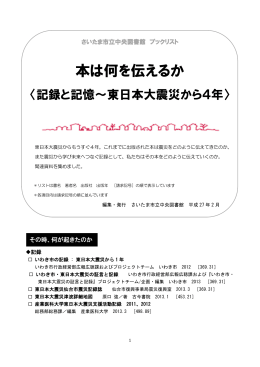 本は何を伝えるか - さいたま市図書館