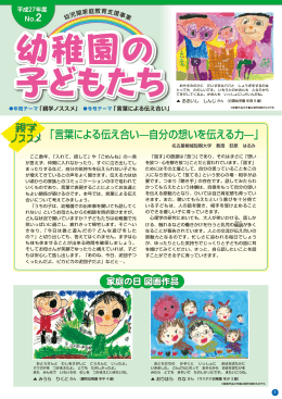 「言葉による伝え合い̶自分の想いを伝える力̶」