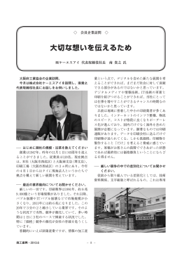 大切な想いを伝えるため