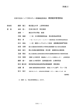 （別紙2） - 国土交通省