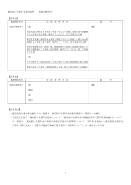 1 確定給付企業年金実務基準 〔用語の略称等