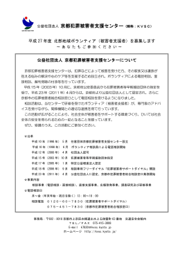 公公益社団法人 京都犯罪被害者支援センター（略称：KVSC）
