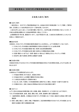 公益社団法人 全国水利用設備環境衛生協会（略称：水利協） 正会員