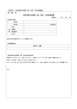 特定有害化学物質（群）含有・不含有調査書