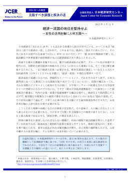 経済一流国の地位を堅持せよ