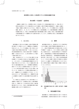 1．はじめに 2．資料 3．地位曲線の作成