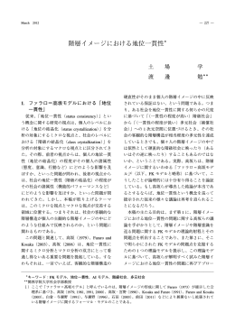 階層イメージにおける地位一貫性 [ 1.38 MB ]
