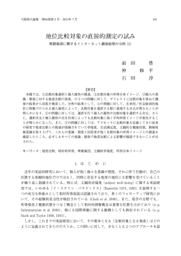 地位比較対象の直接的測定の試み準拠集団に関するインターネット調査