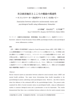 社会経済地位とこころの健康の関連性 - Tokaigakuen University