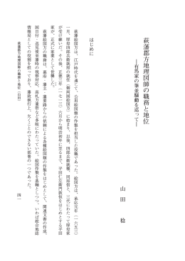 萩藩郡方地理図師の職務と地位
