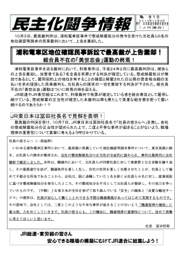 浦和電車区地位確認民事訴訟で最高裁が上告棄却！