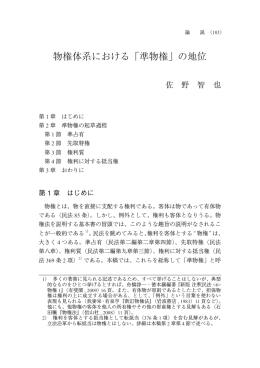 物権体系における「準物権」の地位