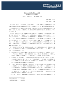 1 平成25年（受）第2430号 地位確認等請求反訴事件 平成27年6月8