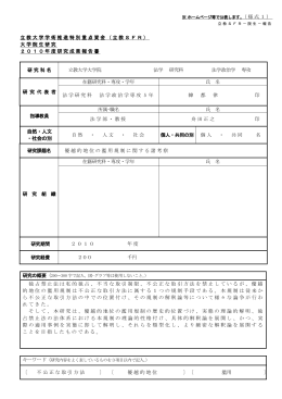 優越的地位の濫用規制に関する諸考察