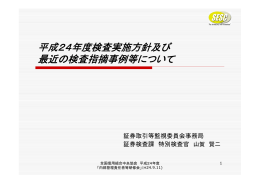講演資料 - 金融庁