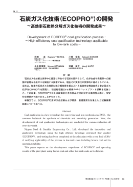 石炭ガス化技術 - 新日鉄住金エンジニアリング株式会社
