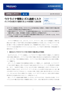 ウクライナ情勢とガス途絶リスク