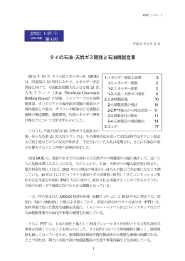 タイの石油・天然ガス開発と石油精製産業