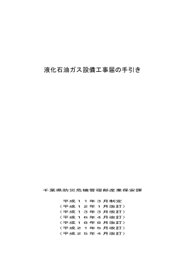 液化石油ガス設備工事届の手引き