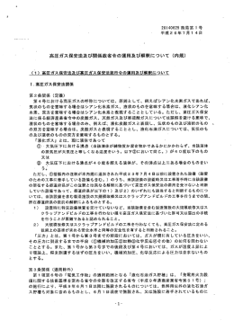 高圧ガス保安法及び関係政省令の運用及び解釈（内規） [PDFファイル