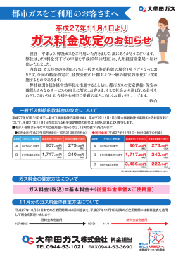 ガス料金改定のお知らせ ガス料金改定のお知らせ