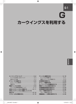 G. カーウイングスを利用する