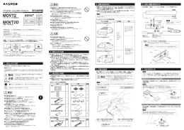 取付説明書｜アナログカーテレビ用ワンセグセット MOVT2：マスプロ電工