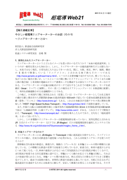 やさしい超電導リニアモーターカーのお話｣ 長嶋 賢