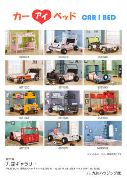 カー ベッド - 九銘ハウジング