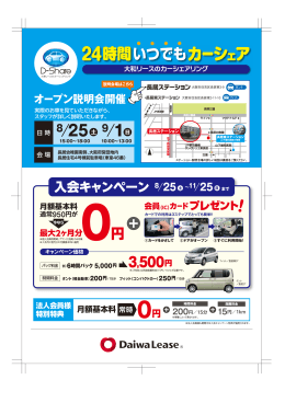 カーシェア - 大和リース